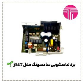 برد لباسشویی سامسونگ J147