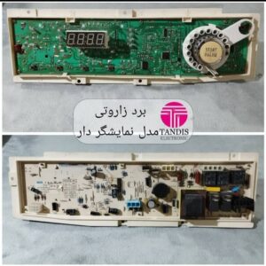 برد زاروتی مدل نمایشگردار