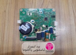 اینورتر ماشین لباسشویی