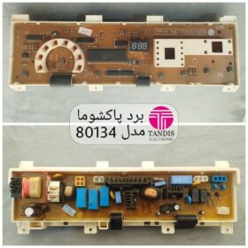 برد لباسشویی پاکشوما مدل ۸۰۱۳۴