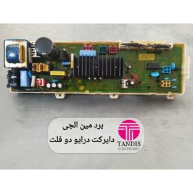 برد مین الجی دایرکت درایو دو فلت