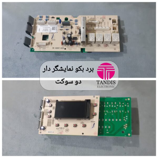 برد لباسشویی بکو نمایشگردار دو سوکت