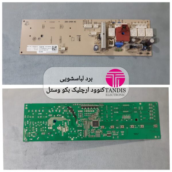 برد لباسشویی کنوود ارچلیک بکو وستل