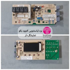 برد لباسشویی کنوود بکو نمایشگردار