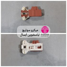 میکرو سوئیچ لباسشویی ابسال