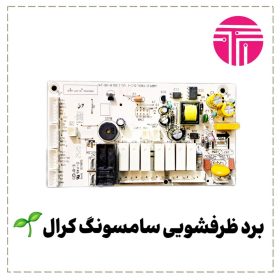 برد ظرفشویی سامسونگ کرال مدیا