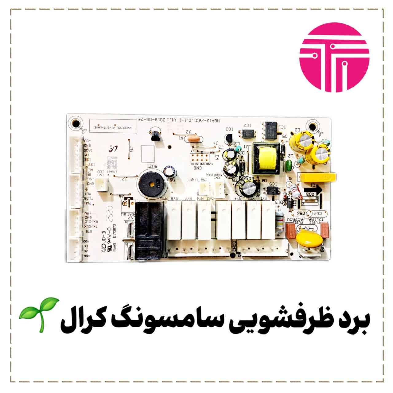 برد ظرفشویی سامسونگ کرال مدیا