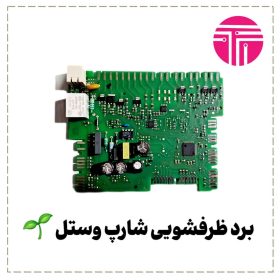 برد ظرفشویی وستل شارپ