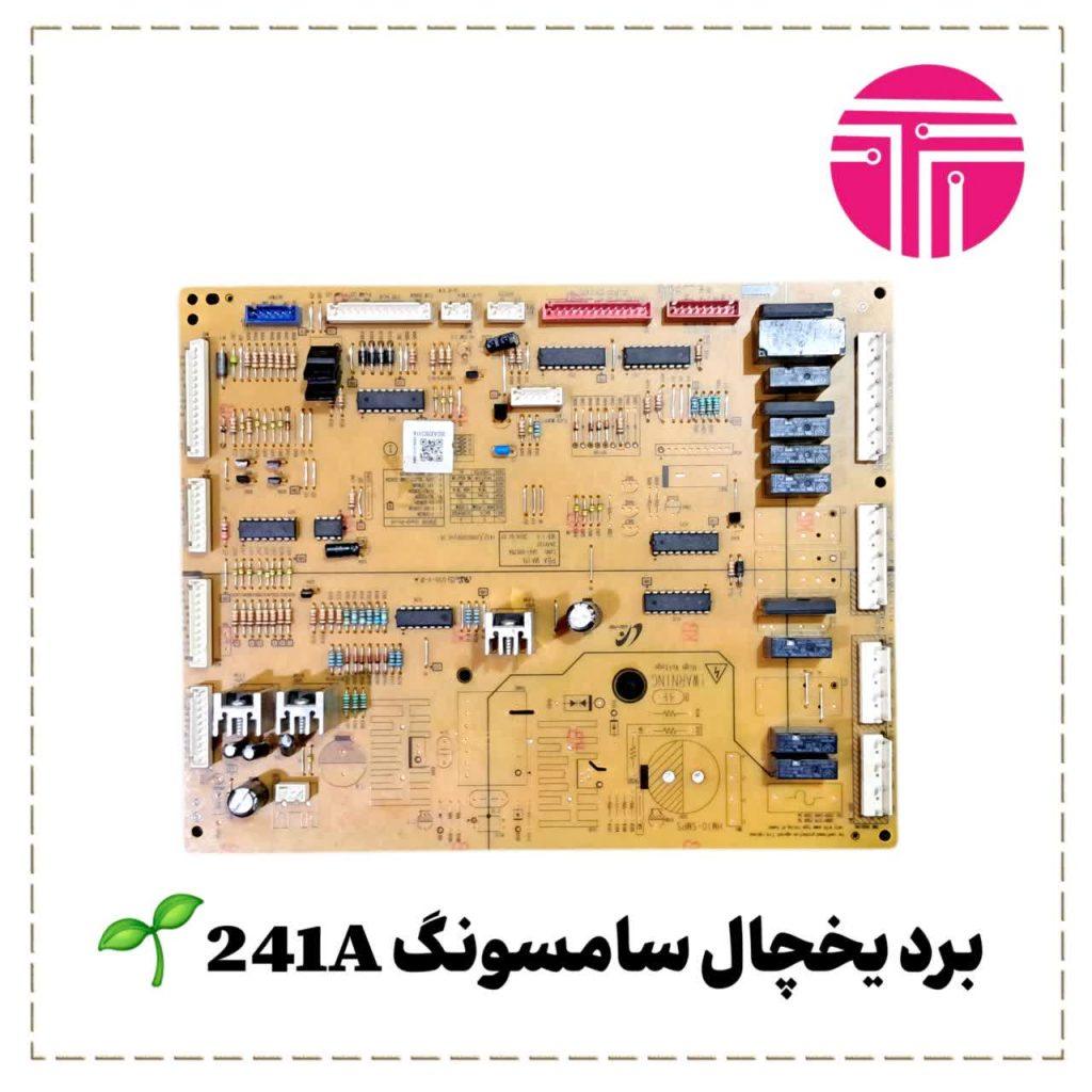 برد یخچال ساید سامسونگ مدل ۲۴۱A
