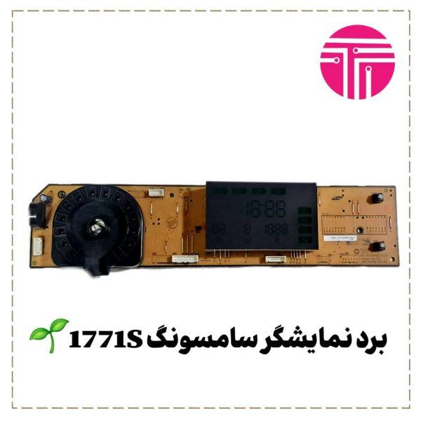 نمایشگر سامسونگ مدل 1771s