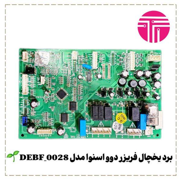 برد یخچال فریزر دوو اسنوا مدل DEBF_0028