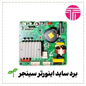 برد ساید اینورتر سینجر