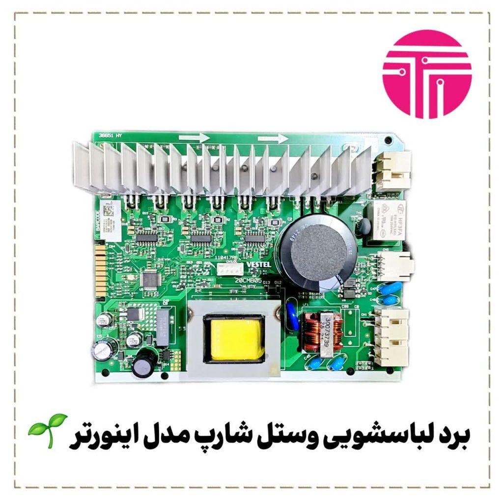 برد لباسشویی وستل شارپ مدل اینورتر