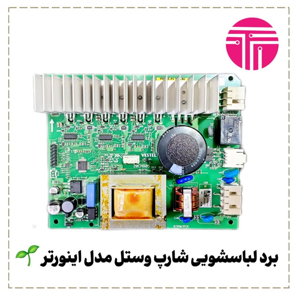برد لباسشویی شارپ وستل مدل اینورتر