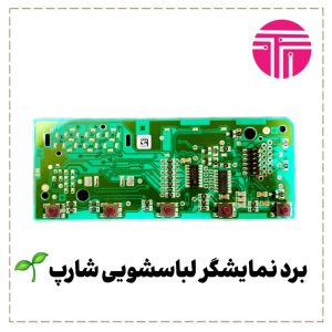 برد نمایشگر لباسشویی وستل شارپ