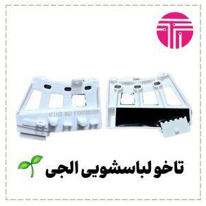 تاخو لباسشویی الجی