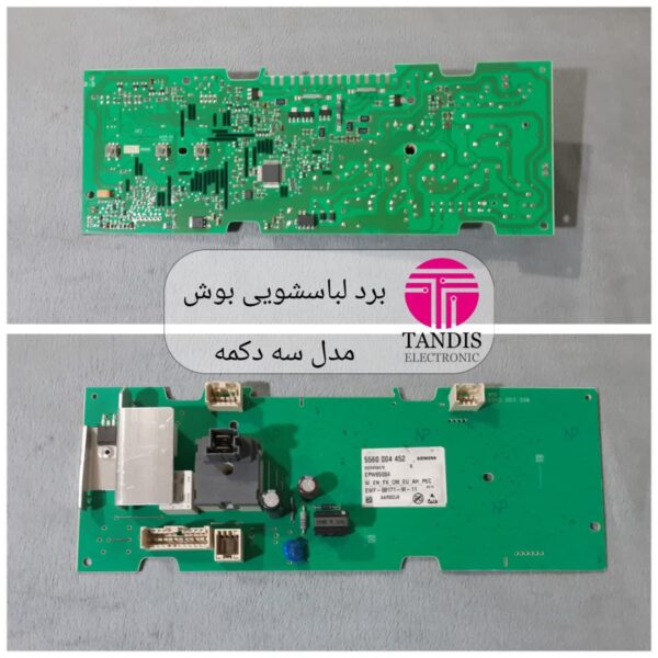 برد لباسشویی بوش مدل سه دکمه