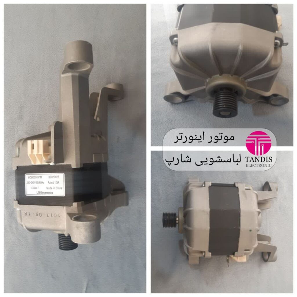 موتور اینورتر لباسشویی شارپ