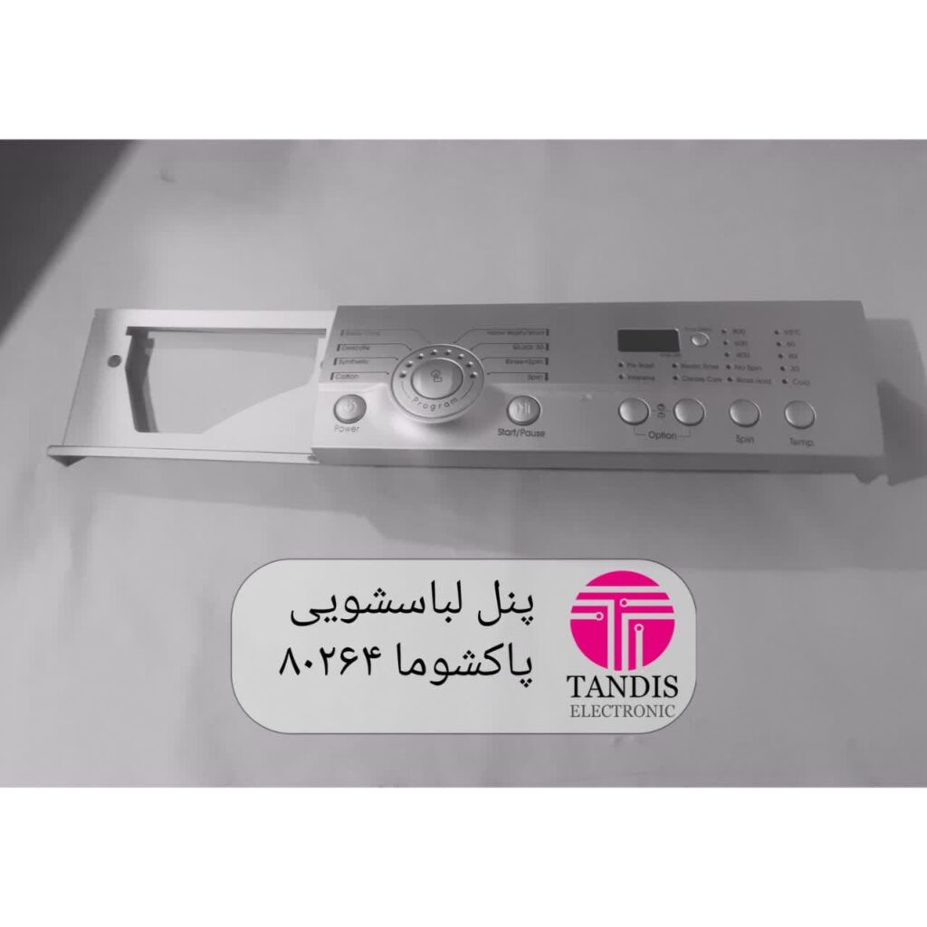 پنل لباسشویی پاکشوما ۸۰۲۶۴