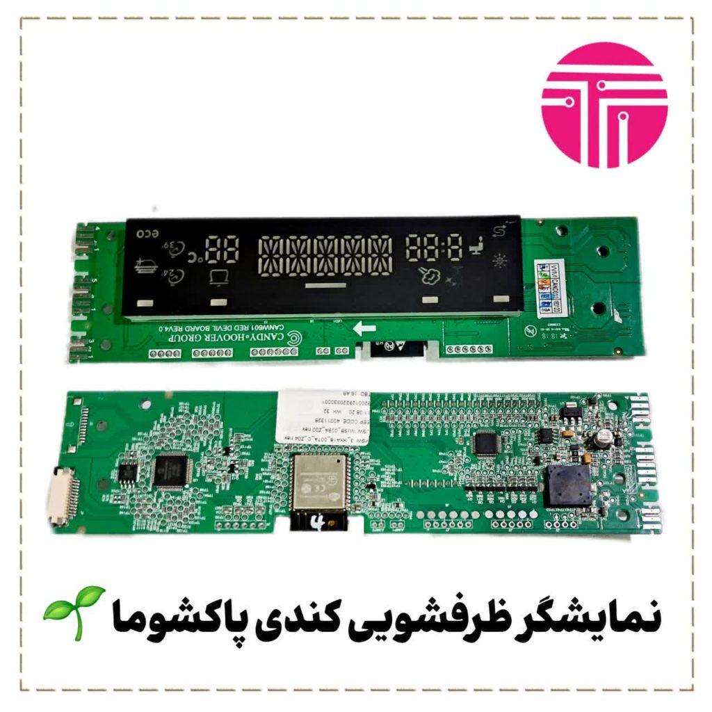 نمایشگر ظرفشویی کندی پاکشوما