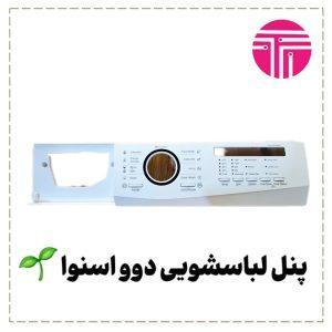 پنل لباسشویی دوو اسنوا