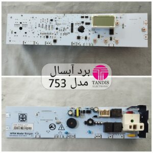 برد لباسشویی ابسال