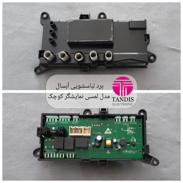 برد لباسشویی ابسال مدل لمسی نمایشگر کوچک