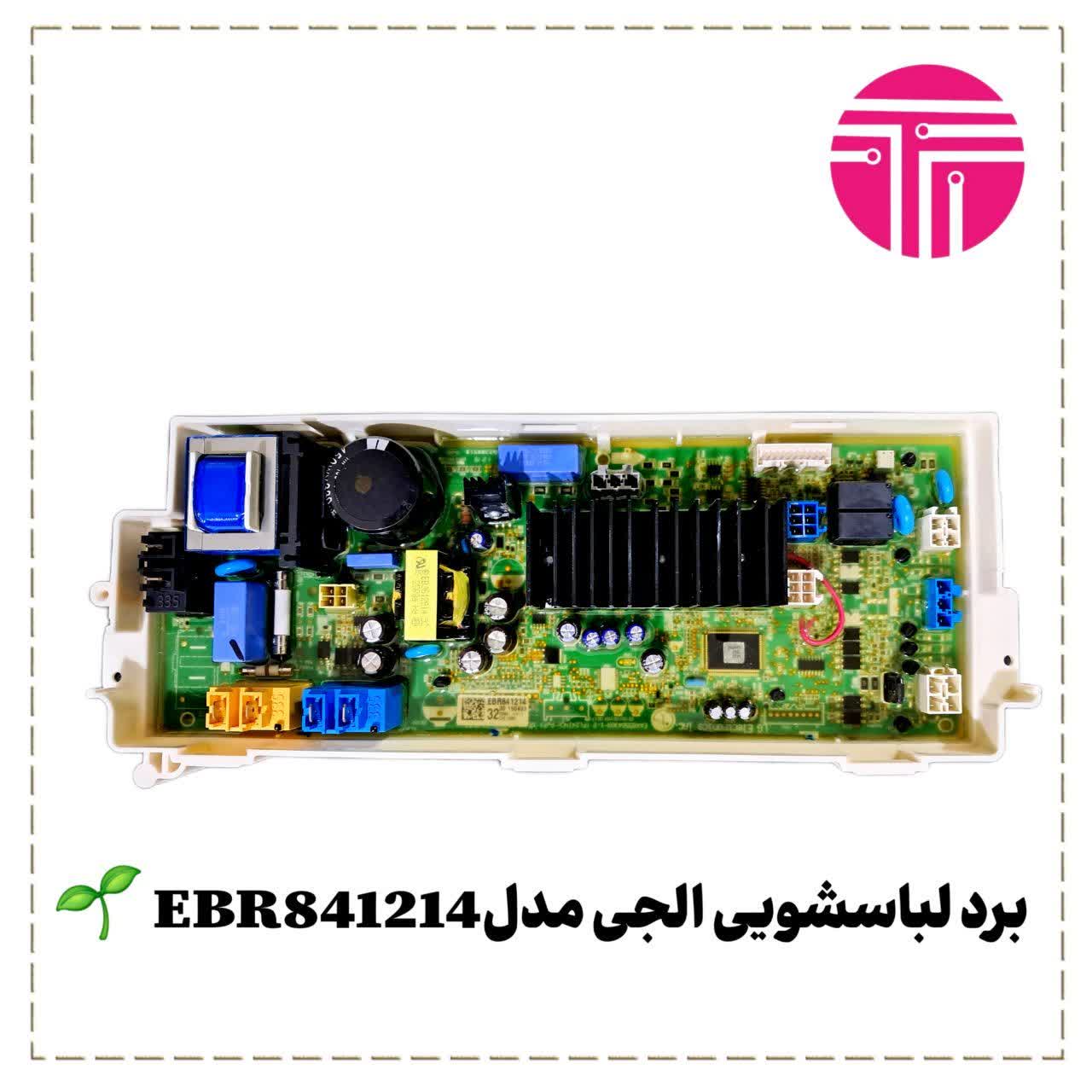 برد لباسشویی سه رله EBR841214