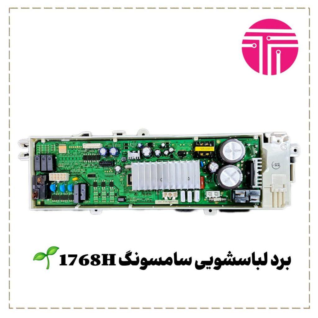 برد لباسشویی سامسونگ مدل ۱۷۶۸H
