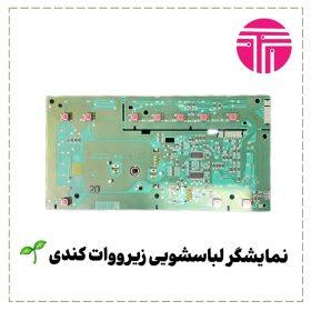 نمایشگر لباسشویی زیرووات کندی