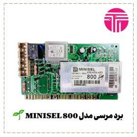 برد لباسشویی مرسی مدل MINISEL 800