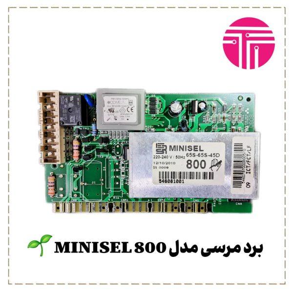 برد لباسشویی مرسی مدل MINISEL 800