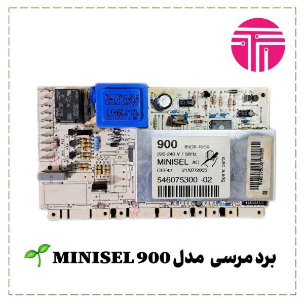 برد لباسشویی مرسی مدل MINISEL900