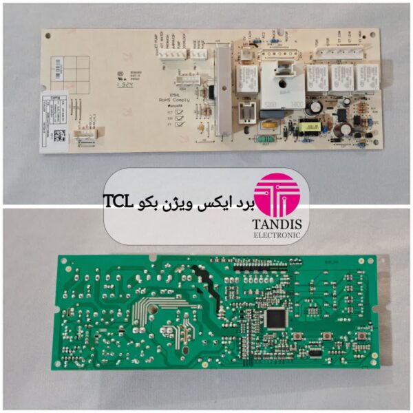 برد لباسشویی ایکس ویژن