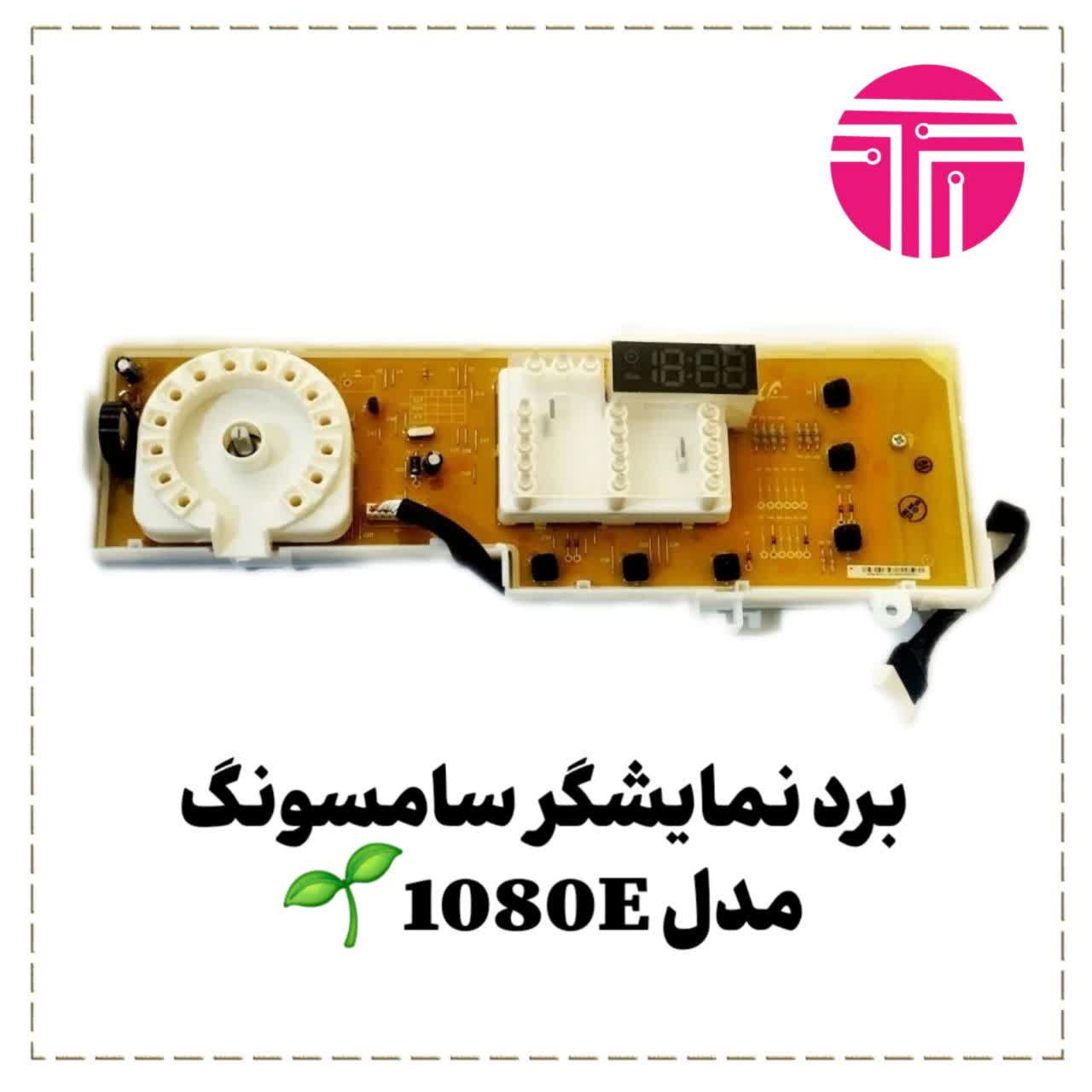 برد نمایشگر سامسونگ ۱۰۸۰E