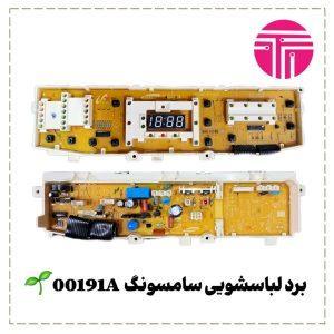 برد لباسشویی سامسونگ 00191A