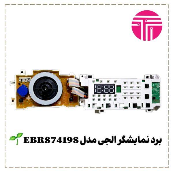 برد نمایشگر الجی مدل EBR87198