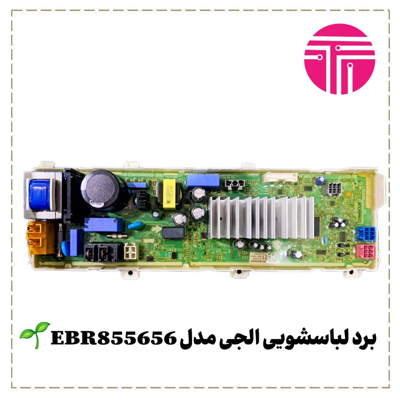 برد لباسشویی الجی مدل EBR855656