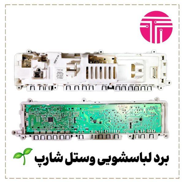 برد لباسشویی وستل شارپ