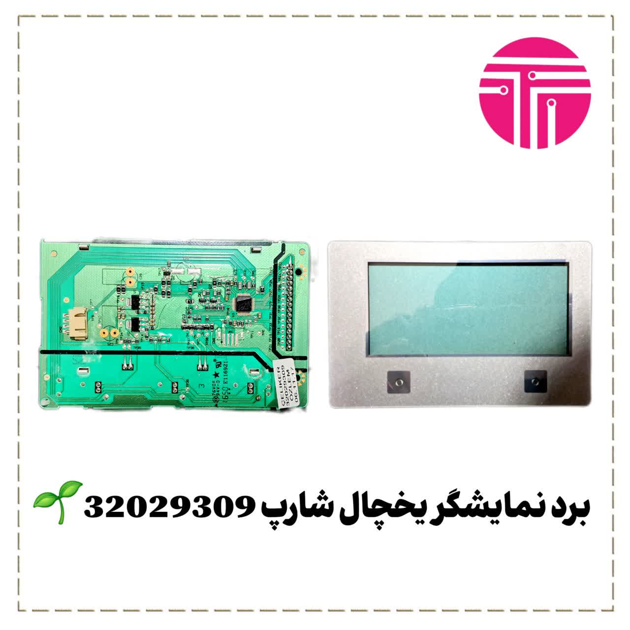 برد نمایشگر یخچال شارپ ۳۲۰۲۹۳۰۹