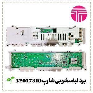 برد لباسشویی شارپ 32017310