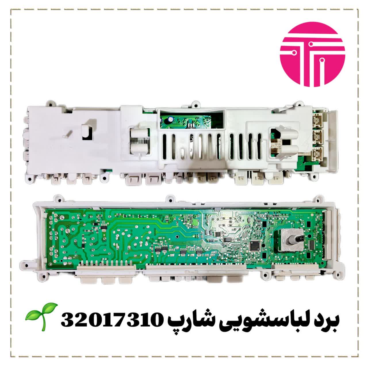برد لباسشویی شارپ ۳۲۰۱۷۳۱۰